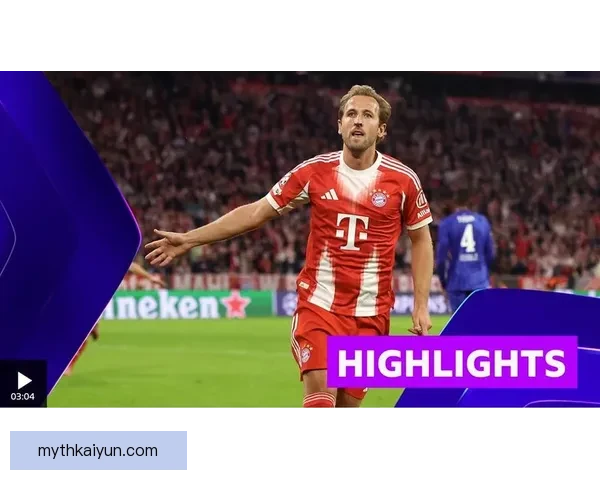 哈里·凯恩持续追平欧冠进球纪录，备受关注的状态展现出强大竞争力