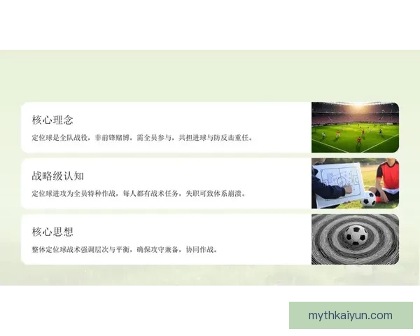 克鲁伊夫防守观念的持续影响在现代足球战术中的重要性分析